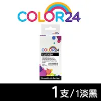 在飛比找Yahoo奇摩購物中心優惠-【Color24】for Canon CLI-726BK 淡