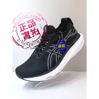 在飛比找蝦皮購物優惠-全新正品 ASICS 亞瑟士 GEL-NIMBUS 25 (