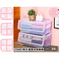 在飛比找蝦皮購物優惠-【特品屋】(免運) 58L (4入) 台灣製 直取式 掀蓋式