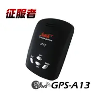 在飛比找PChome24h購物優惠-征服者 GPS-A13行車雷達測速器