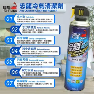 恐龍 冷氣清潔劑 冷氣清洗劑 冷氣機清潔劑 冷氣機清洗機 空調清潔劑 空調清洗劑 420ml