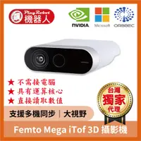 在飛比找蝦皮購物優惠-【獨家原廠】Femto Mega iToF 3D 深度攝影機