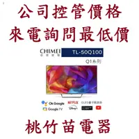 在飛比找蝦皮購物優惠-CHIMEI  奇美 TL-50Q100  50型4K QL