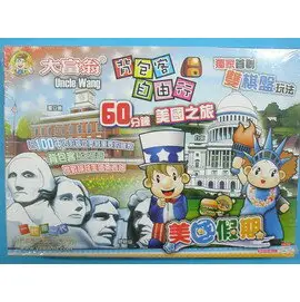 大富翁遊戲盤/背包客自由行60分鐘美國之旅.2011新品A336/一組(200)