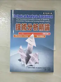 在飛比找露天拍賣優惠-【露天書寶二手書T8/投資_CJ8】技術分析精論_Marti