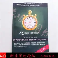 在飛比找蝦皮購物優惠-【愛學之旅】現貨  45秒講座擁有你的人生 Don Fail