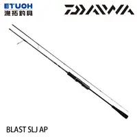 在飛比找蝦皮商城優惠-DAIWA BLAST SLJ AP [漁拓釣具] [近海鐵