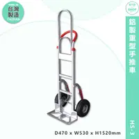 在飛比找蝦皮商城精選優惠-工廠專用 鋁製重型手推車 HS-3 搬運車 物流車 工作車 