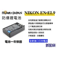 在飛比找蝦皮購物優惠-數配樂 ROWA 樂華 for Nikon EN-EL9 E