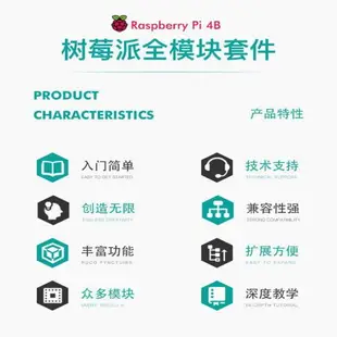 RaspberryPi樹莓派4B4代B型Python編程linux開發板學習套件8g不含