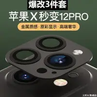 在飛比找蝦皮購物優惠-蘋果x/xs秒變12pro鏡頭iPhoneXSMAX改12p