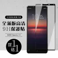 在飛比找momo購物網優惠-SONY Xperia 1 II 保護貼 保護貼 買一送一滿