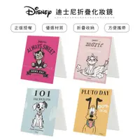 在飛比找蝦皮商城優惠-迪士尼 Disney 貓狗系列摺疊鏡(大) 鏡子 隨身鏡 化