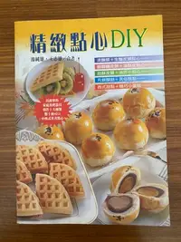 在飛比找Yahoo!奇摩拍賣優惠-【MY便宜二手書/食譜*BA】精緻點心DIY│遊純雄、王志雄