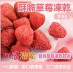 《番薯先生》韓國爺爺 新鮮草莓凍乾 100G 草莓乾 南大門韓國爺爺草莓凍乾 水果乾