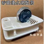 現貨 妙用滴水碗盤架 滴水架 瀝水架 盤架 筷架 碗盤架 盤子架 流理台瀝水架 筷子收納 碗盤收納