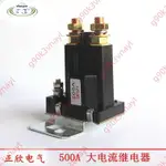 大賣中#12V24V500A啟動繼電器大電流總電源開關叉車升降車汽車控制器