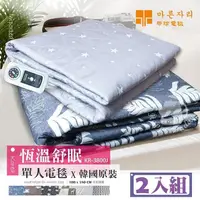 在飛比找PChome24h購物優惠-《兩入組》【韓國甲珍】韓國進口3尺6尺單人恆溫變頻式電毯(花