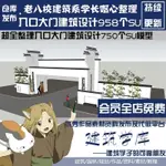 {素材大全}超全大門入口建築造型設計SU模型門衛牌SKETCHUP草圖大師模型合集