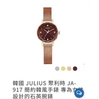 在飛比找蝦皮購物優惠-韓國JULIUS JA-917 簡約韓國風手錶 玫金棕