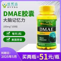 在飛比找蝦皮購物優惠-普麗普萊美國進口DMAE膠囊100粒記憶力幫助大腦學生益智補