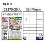 鶴屋 - #091 C3370 白 27格 20入 三用標籤33×70MM