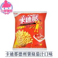 在飛比找蝦皮商城優惠-卡迪那 德州薯條茄汁口味【小麥購物】24H出貨台灣現貨【A2