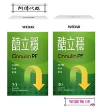 在飛比找Yahoo!奇摩拍賣優惠-✨🔯阿偉代購🔯✨WEDAR 美國專利胜肽淨醣立穩速淨組 7盒