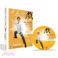 在飛比找三民網路書店優惠-五禽戲：神醫的養生術（書＋DVD）