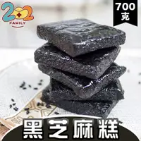 在飛比找蝦皮商城優惠-小邱哥 黑芝麻糕700g / 綜合堅果黑芝麻糕640g 大包