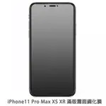 全膠滿版霧面鋼化膜 APPLE IPHONE11 X XR XS MAX I6 I7 I8 PLUS磨砂螢幕保護貼玻璃貼