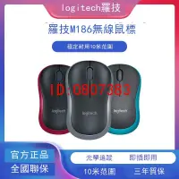 在飛比找露天拍賣優惠-【嚴選】logitech羅技m186無線鼠標小巧辦公左右手通