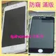 iPhone7 9H鋼化玻璃保護貼 防窺 滿版滿膠 iPhone8plus iPhone7plus iPhone8