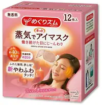 在飛比找樂天市場購物網優惠-日本 Kao花王 蒸氣眼罩12枚入 眼罩 晚安眼罩 發熱眼罩