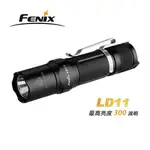 【FENIX】LD11 手電筒 300流明