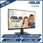 【滿3200領券折300】ASUS 華碩 VY229HE 護眼抗菌螢幕(22型/FHD/HDMI/IPS) IPS 藍光不閃屏 抗菌螢幕