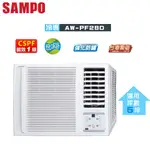 SAMPO 聲寶 ( AW-PF28D ) 5坪 變頻R32右吹窗型冷氣