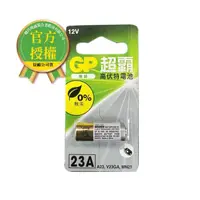 在飛比找momo購物網優惠-【超霸】GP超霸高伏特電池23A 1入 電池專家(GP原廠販