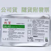 在飛比找蝦皮購物優惠-【正和】鈣賀 檸檬酸鈣 咀嚼錠 950毫克 100錠/包