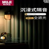 在飛比找露天拍賣優惠-進口muji無印良品超強馬路隔音窗簾全遮光臥室抹茶綠2023