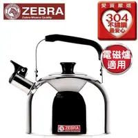 在飛比找ETMall東森購物網優惠-斑馬ZEBRA高級不鏽鋼笛音茶壺(3.5L)【愛買】