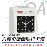 在飛比找Yahoo奇摩購物中心優惠-VERTEX TR-501 六欄位 微電腦雙色打卡鐘+贈卡片