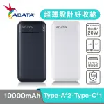 【ADATA 威剛】C100 10000MAH PD/QC 20W高效快充行動電源