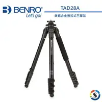 在飛比找樂天市場購物網優惠-BENRO百諾 TAD28A 鎂鋁合金扳扣式三腳架