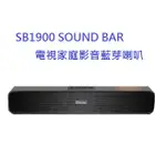 SB1900 SOUND BAR 聲霸 電視家庭影音藍芽喇叭-SP568