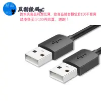 在飛比找蝦皮購物優惠-USB 3.0公對公延長線硬碟線對拷線USB2.0黑色