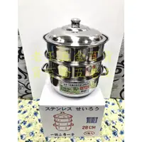 在飛比找蝦皮購物優惠-福連泰 28cm 白鐵蒸籠組 (1底+2籠+1蓋) 304不