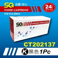 在飛比找ETMall東森購物網優惠-【SQ Toner】FOR FUJI XEROX CT202