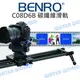 百諾 BENRO C08D6B 碳纖維滑軌 雙軌 Move Over 承8kg 60cm 公司貨【中壢NOVA-水世界】【APP下單4%點數回饋】