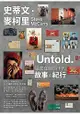 史蒂文‧麥柯里：Untold.隱藏在鏡頭下的故事與紀行